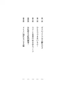 スク水メイドがご奉仕します！, 日本語