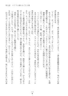 スク水メイドがご奉仕します！, 日本語