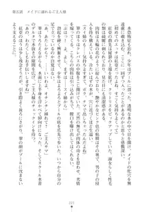 スク水メイドがご奉仕します！, 日本語