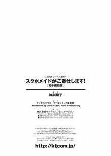 スク水メイドがご奉仕します！, 日本語