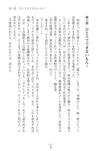 スク水メイドがご奉仕します！, 日本語