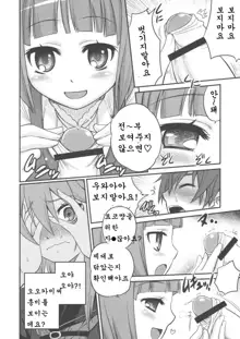 Ookami-san to Akuma no DokuDoku Ringo!!, 한국어