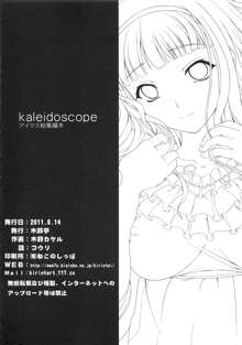 kaleidoscope ～kirintei imas complete Best～, 日本語