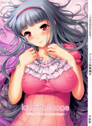 kaleidoscope ～kirintei imas complete Best～, 日本語