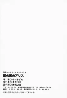 闇の国のアリス, 日本語