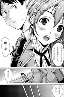 Kainushisama ni Natteyo ne! ch.2, 中文