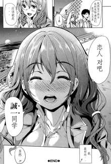 Kainushisama ni Natteyo ne! ch.2, 中文