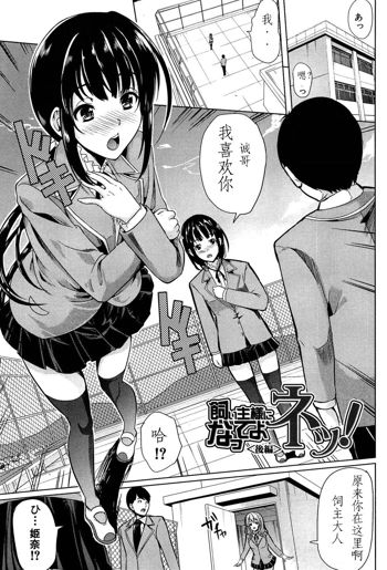 Kainushisama ni Natteyo ne! ch.2, 中文