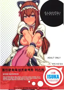 Sonna no Zurui, 한국어