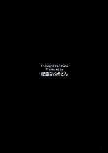 ふたタマ タマネトラレ番外編, 日本語