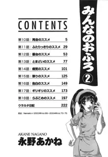 みんなのおふろ②, 日本語