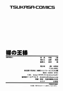 裸の王樣, 日本語