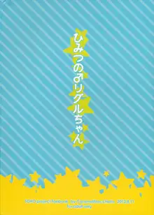 ひみつの♂リグルちゃん, 日本語