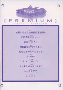 PREMIUM, 日本語