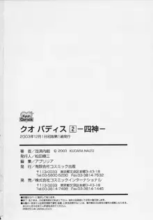 クオバディス 2 －四神－, 日本語