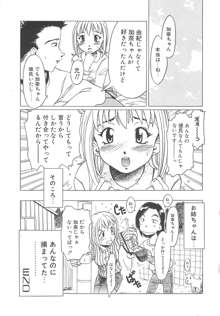 すい～と・べえかりい, 日本語