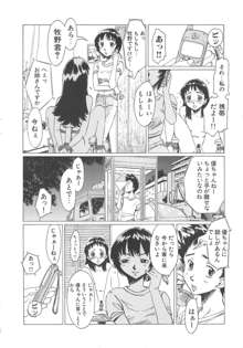 すい～と・べえかりい, 日本語