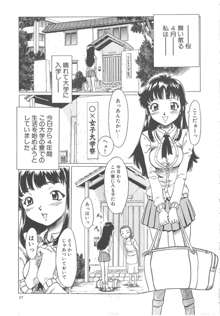 すい～と・べえかりい, 日本語