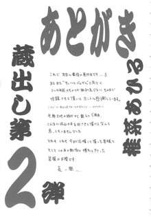 らぶ・あげいん, 日本語