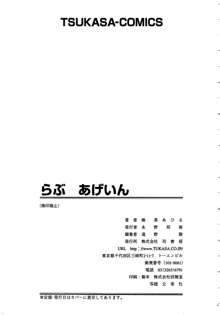 らぶ・あげいん, 日本語