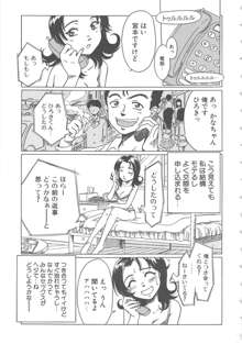 らぶ・あげいん, 日本語