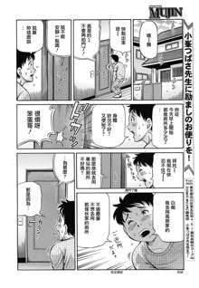 Tomohaha to Tomokano ch.1-3, 中文