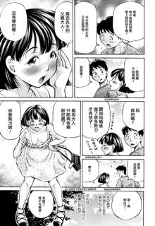 Tomohaha to Tomokano ch.1-3, 中文