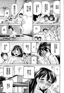 Tomohaha to Tomokano ch.1-3, 中文