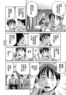 Tomohaha to Tomokano ch.1-3, 中文