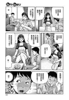 Tomohaha to Tomokano ch.1-3, 中文