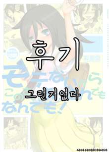 Motenai kara Konosai Ossan Demo Nandemo!, 한국어