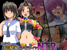 オタク幼馴染コスプレイヤーNTR, 日本語