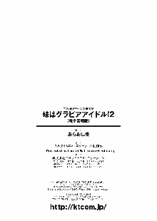 妹はグラビアアイドル！2, 日本語