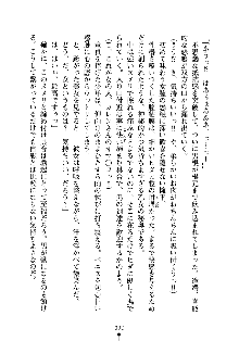 誘惑プリンセスはおキライですか？, 日本語