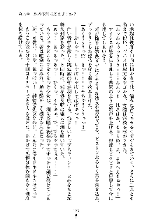 誘惑プリンセスはおキライですか？, 日本語