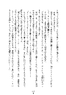 誘惑プリンセスはおキライですか？, 日本語