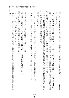 誘惑プリンセスはおキライですか？, 日本語