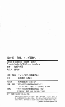 抜け忍 ～捕獲そして調教へ…～, 日本語