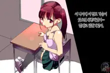 Imouto no Oku | 여동생의 안, 한국어