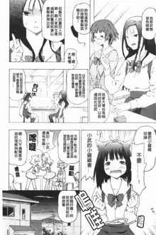 Onee-chan to Imouto wa Ore no Yome | 姊姊還有妹妹都是我老婆, 中文