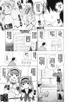 Onee-chan to Imouto wa Ore no Yome | 姊姊還有妹妹都是我老婆, 中文