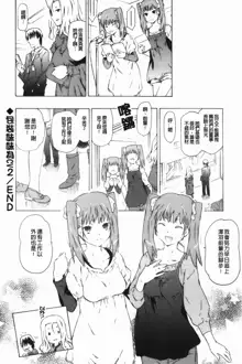 Onee-chan to Imouto wa Ore no Yome | 姊姊還有妹妹都是我老婆, 中文