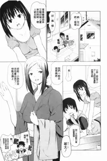 Onee-chan to Imouto wa Ore no Yome | 姊姊還有妹妹都是我老婆, 中文