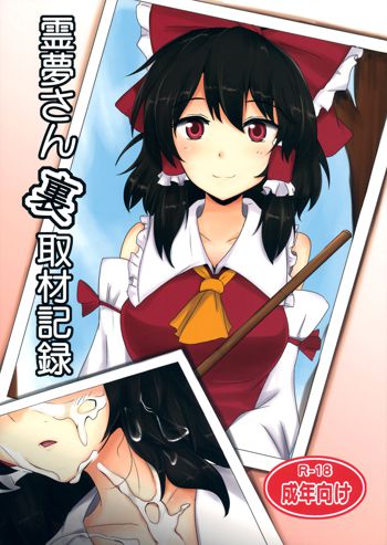 The Record of Reimu-san's Secret Photo-Shoot, English