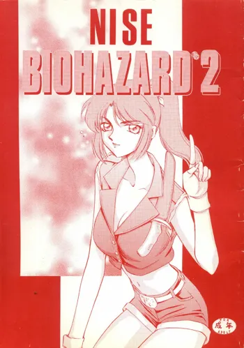 NISE BIOHAZARD 2, English