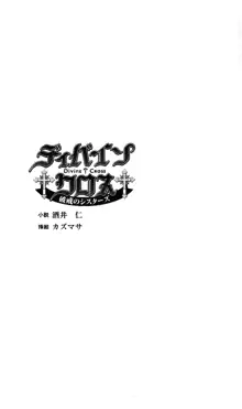 ディバインクロス 破戒のシスターズ, 日本語