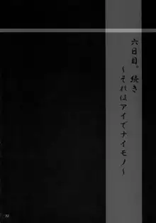 白薔薇特濃ミルク, 日本語