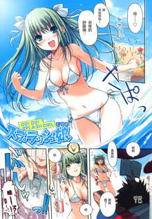 Splash Musume - Go! Go! Splash Girl, 中文