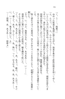 サムライガール～愛しさと切なさと, 日本語