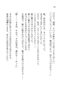 サムライガール～愛しさと切なさと, 日本語